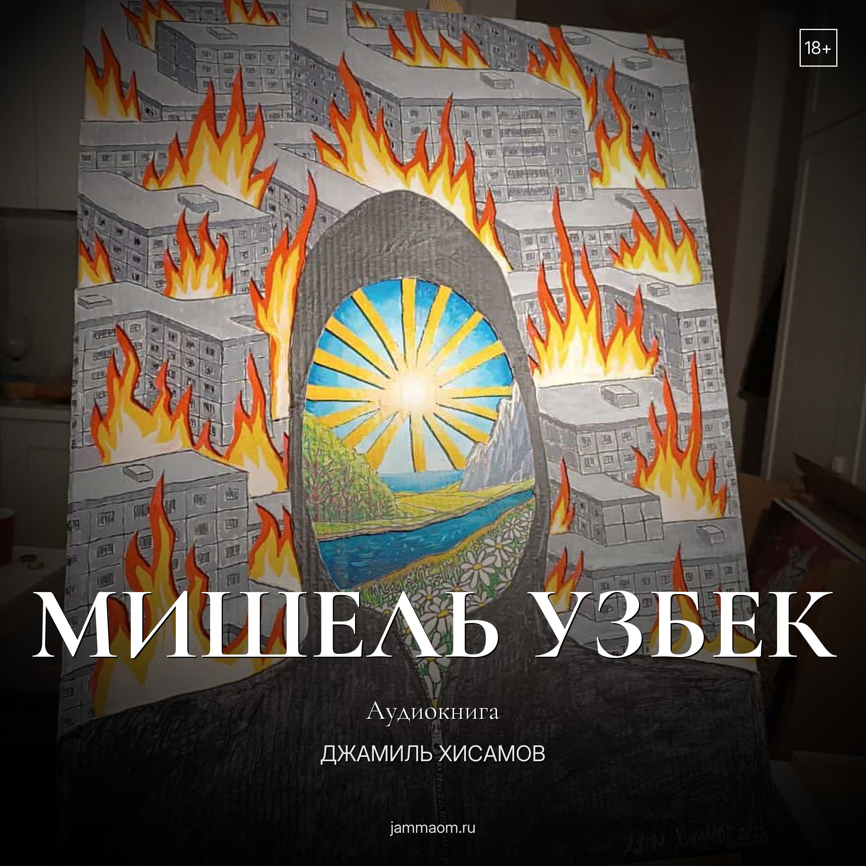 Обложка книги «Мишель Узбек»